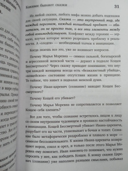Светлана Патрушева: Психология русской сказки. Что скрывают Иван Царевич, Баба Яга, Василиса Премудрая и другие герои