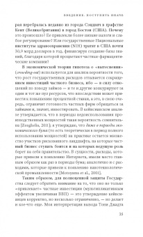 Мариана Маццукато: Предпринимательское государство. Развеем мифы о государстве и частном секторе