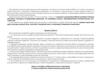 Жукова, Леонова: Тренажер для развития мелкой моторики и речи
