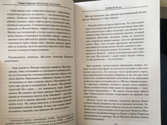 Морис Хэмилтон: Ники Лауда. Биография