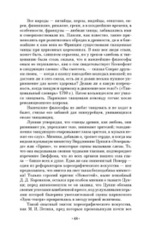 Александр Плещеев: Наш балет (1673–1899). Балет в России до начала XIX столетия