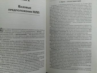 Надежда Владиславова: Практическая энциклопедия НЛП. Ударные техники для достижения результата