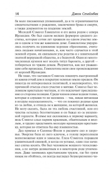 Джон Стейнбек: К востоку от Эдема
