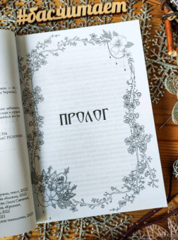 Александра Черчень: Король Неблагого Двора. Шипы и корона