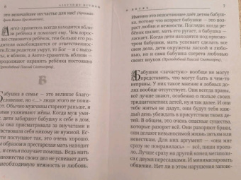 Азбучные истины о детях