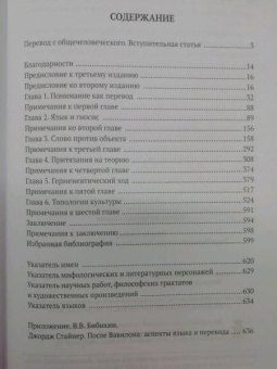 Джордж Стайнер: После Вавилонского смешения. Вопросы языка и перевода