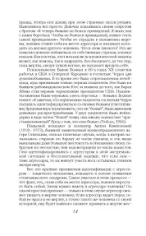 Нокс, Ресслер: Любить монстра. Краткая история Стокгольмского синдрома