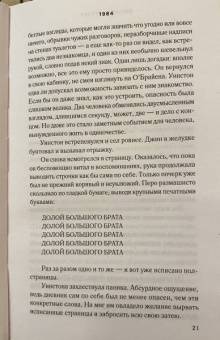 Джордж Оруэлл: 1984