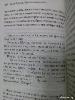 Дина Рубина: Русская канарейка. Голос