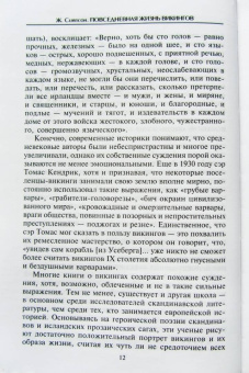 Жаклин Симпсон: Повседневная жизнь викингов. Быт, религия, культура