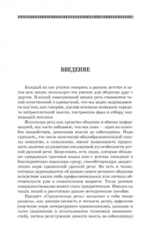 Анна Бруссер: Основы дикции. Практикум. Учебное пособие