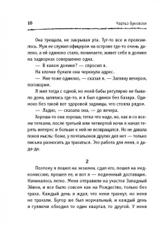 Чарльз Буковски: Почтамт