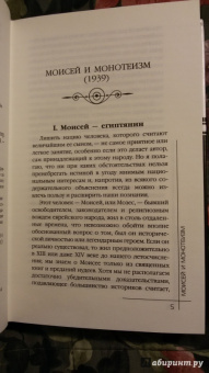 Зигмунд Фрейд: Болезнь культуры