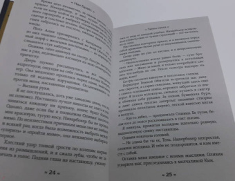 Ная Брайс: Танец света