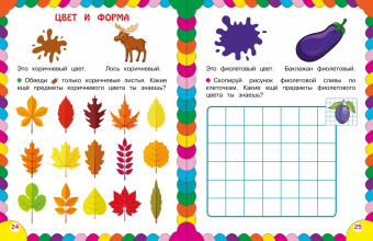 Сборник развивающих заданий для детей 4-5 лет. ФГОС