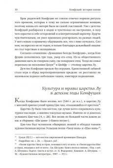 Чанчжи Ли: Конфуций. История жизни