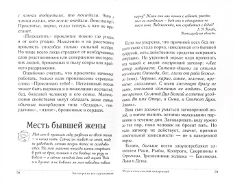 Заговоры на все случаи жизни
