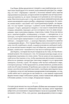 Борис Дубин: Смысловая вертикаль жизни. Книга интервью о российской политике и культуре 1990 –2000-х