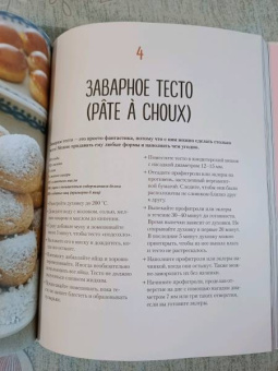 Мейке Схалинг: Французская сладкая выпечка
