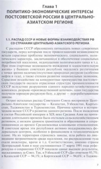 Дарья Осинина: Элитные группы Центральной Азии в большой геополитической "игре" России, КНР и США в начале XXI века