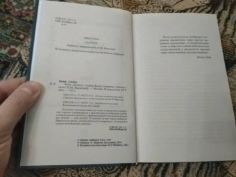 Альбер Камю: Чума