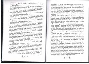 Ната Чернышева: Дочь княжеская 1