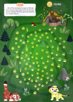 Дарья Букатова: Добрый сказочник №3 март 2022. Лео и Тиг. Признаки весны