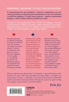 Кейт Роуз: Мы влюбляемся три раза Чему нас учат отношения и расставания и как не упустить свою настоящую любовь