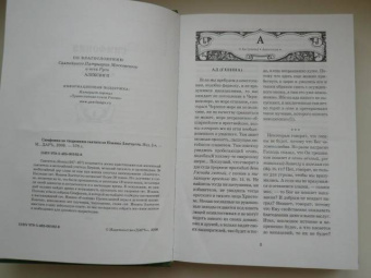 Симфония по творениям святителя Иоанна Златоуста. Том 1