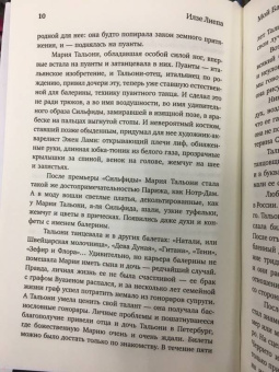 Илзе Лиепа: Мой балет