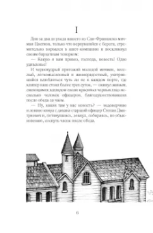 Константин Станюкович: Пассажирка