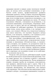 Виктор Шрайман: Профессия - актер. С приложением тренинга для актеров драматического театра. Учебное пособие