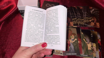 Никифорова Любовь Григорьевна (Отила): Ритуальный Оракул. 78 карт + инструкция