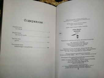 Жером Лубри: Убежище