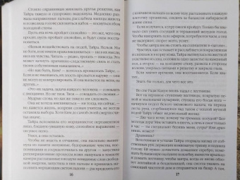 Вероника Мелан: Мистерия