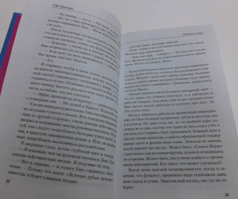 Софи Кинселла: Незваная гостья