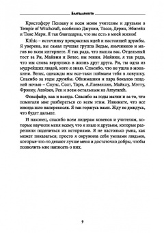 Торн Муни: Путь ведьмы. Развитие вашего мастерства на каждом уровне