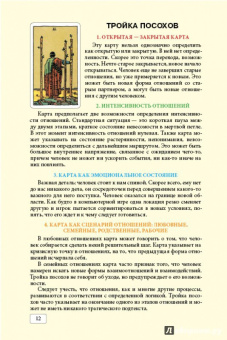 Сергей Савченко: Таро и отношения. Любовь, дружба, семья, работа