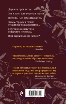 Дебора Хьюитт: Полуночник