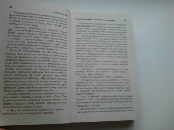 Ирина Волчок: Слабая женщина, склонная к меланхолии