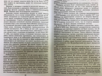 Карл Дениц: Десять лет и двадцать дней. Воспоминания. 1935-1945 гг.