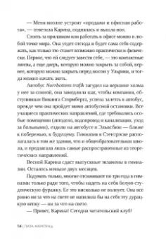 Лиза Марклунд: Полярный круг