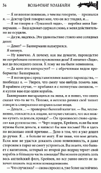 Вольфганг Хольбайн: Бог-амфибия:  Цикл Дегона