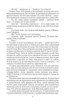 Ольга Валентеева: Проклятие лилий