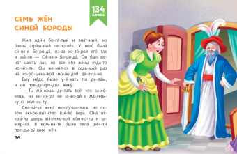 Я читаю по слогам лучшие сказки