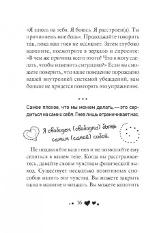 Луиза Хей: Сердечные мысли