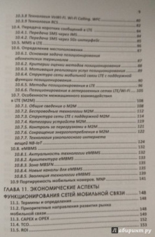 Степутин, Николаев: Мобильная связь на пути к 6G. Комплект в 2-х томах