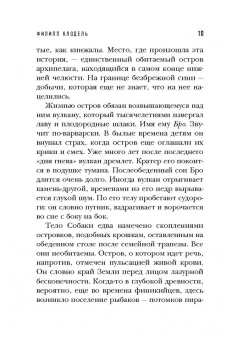 Филипп Клодель: Собачий архипелаг
