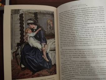 Лев Толстой: Анна Каренина