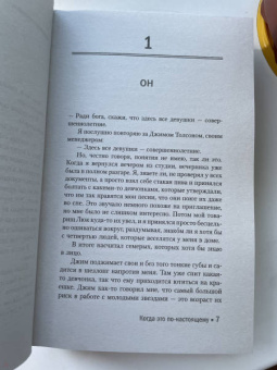 Эрин Уатт: Когда это по-настоящему